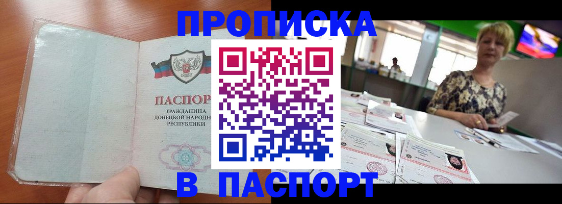 прописка в квартире в Донском