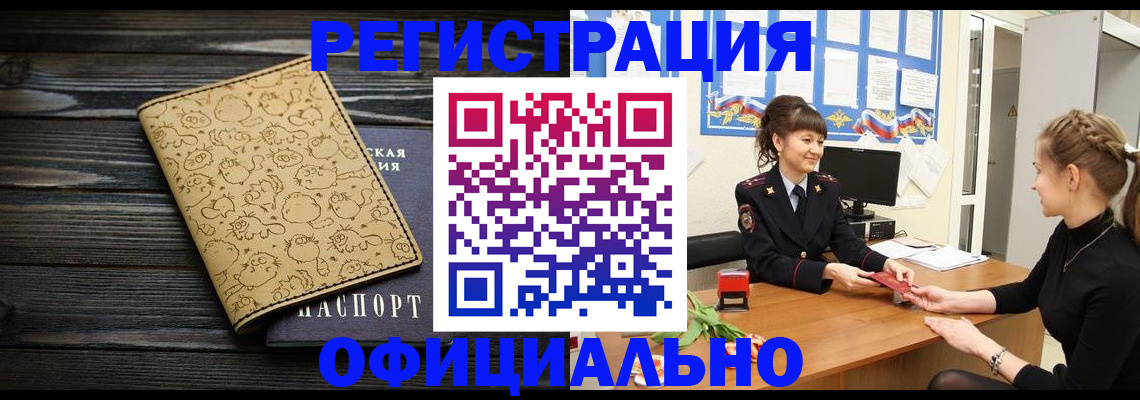 прописка законно в Донском