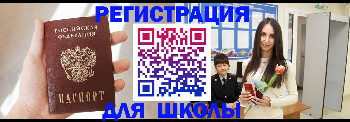 купить прописку в Донском