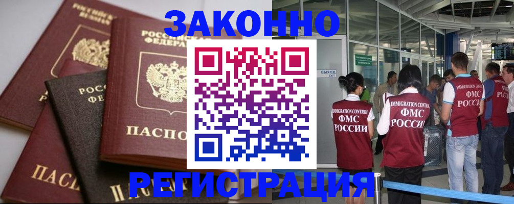 купить прописку в Донском