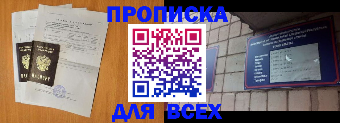прописка для кредита в Донском