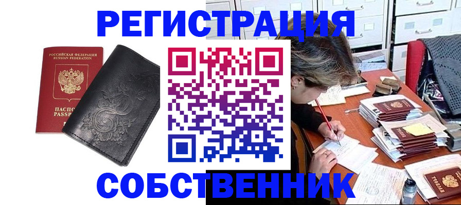 прописка законно в Донском