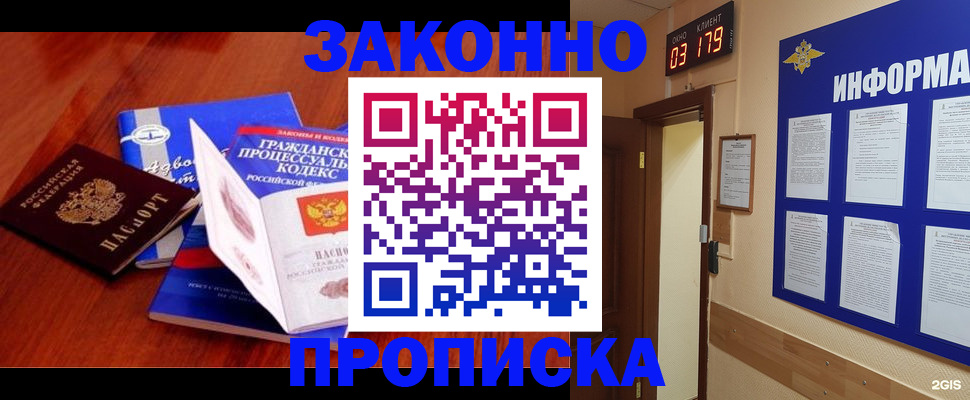 прописка законно в Донском