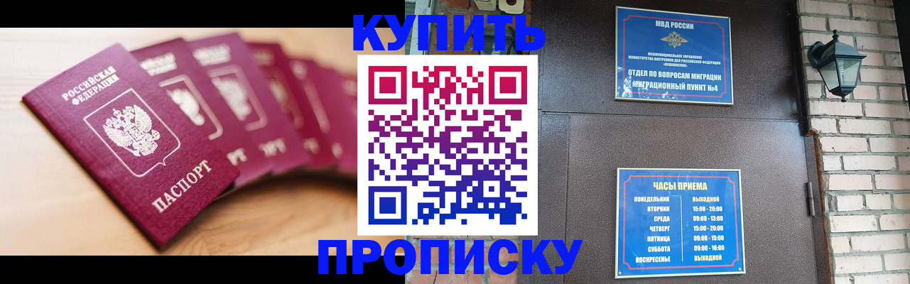 прописка для работы в Донском
