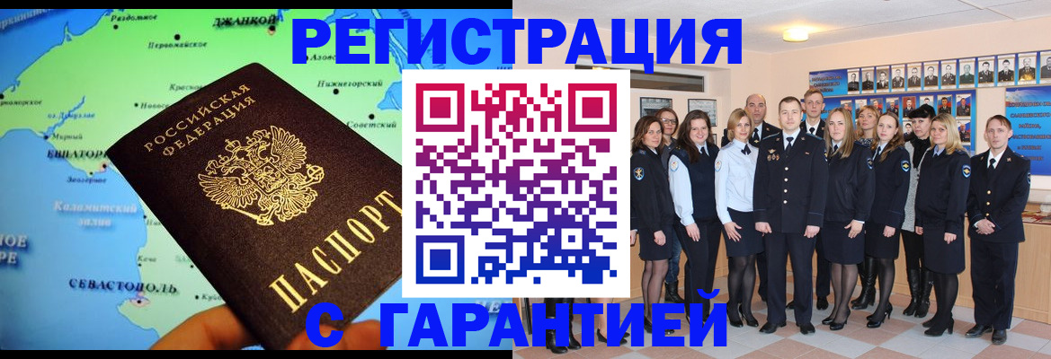 прописка регистрация в Донском