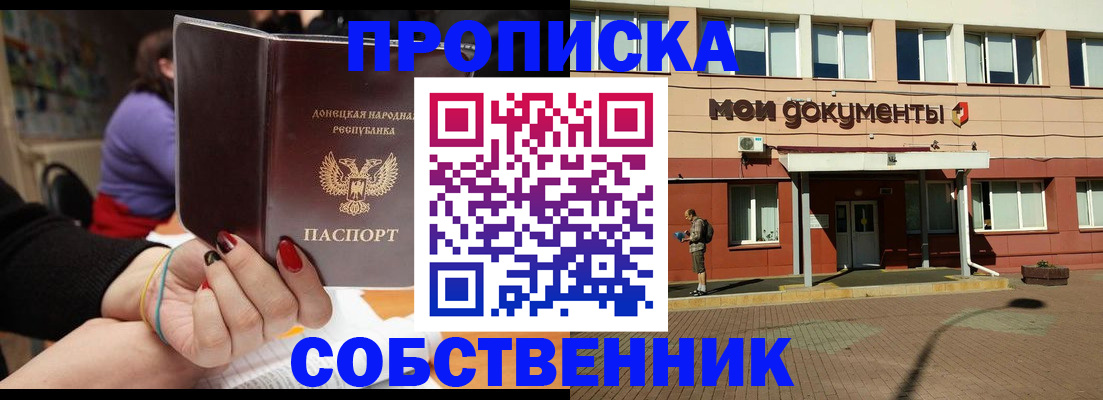 прописка для работы в Донском